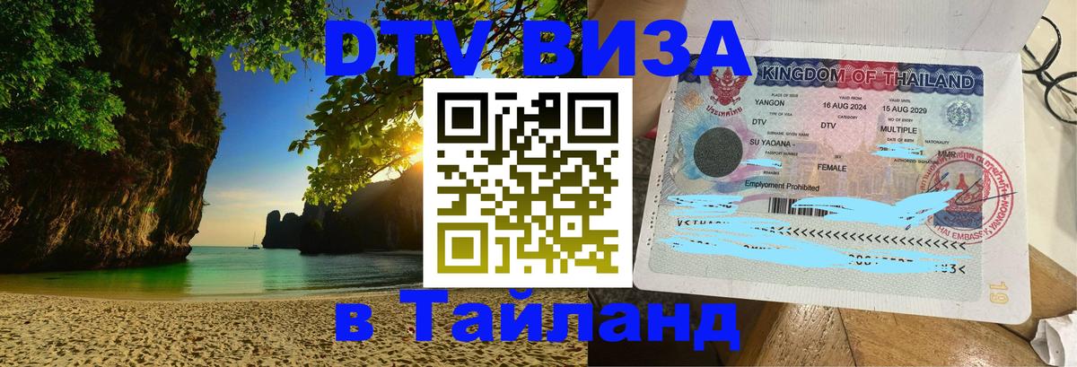 Оформление DTV визы под ключ: стоимость и тарифы, только загранпаспорт - 05.10.2025 