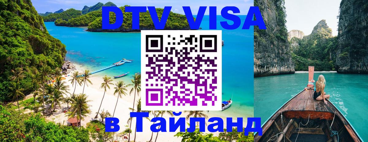 Цены на DTV визу в Таиланд — пакеты услуг, достаточно даже паспорта - 